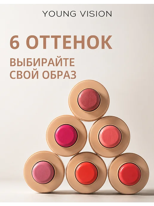 YOUNG VISION румяна для лица кремовые, вариант, фото 8