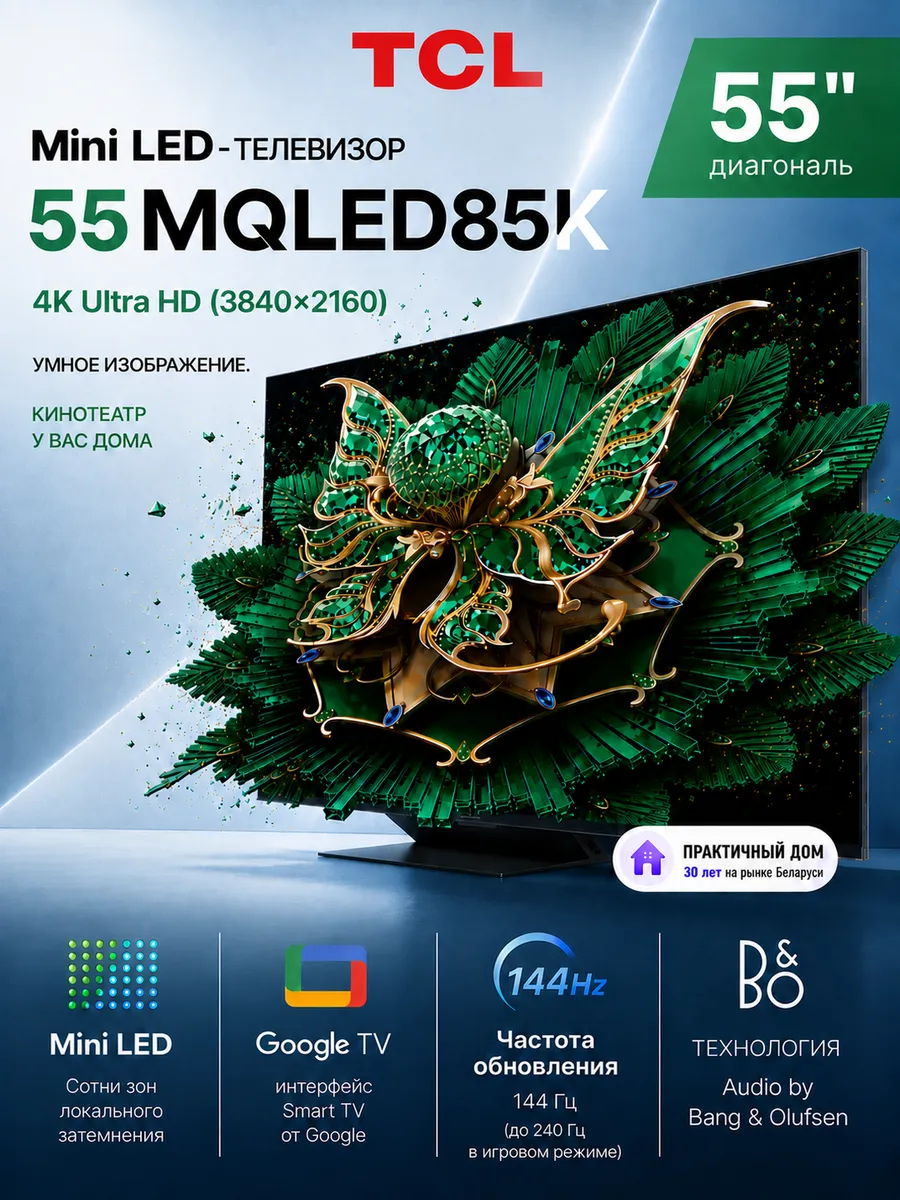 TCL 55" Mini LED Телевизор 55MQLED85K