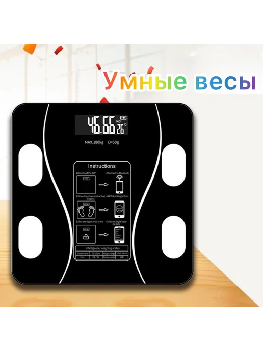 Умные напольные весы с Bluetooth, вариант