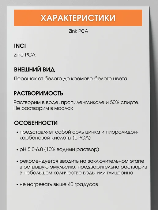 COSMOMAKER Актив Цинк Zinc PCA, 5 г, 5 г, фото 2