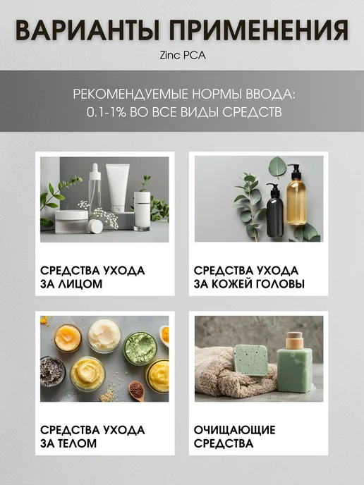 COSMOMAKER Актив Цинк Zinc PCA, 5 г, 5 г, фото 3