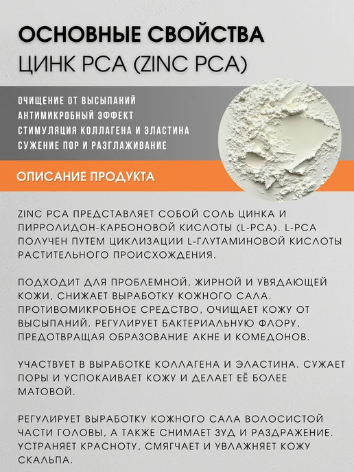 COSMOMAKER Актив Цинк Zinc PCA, 5 г, 5 г, фото 4