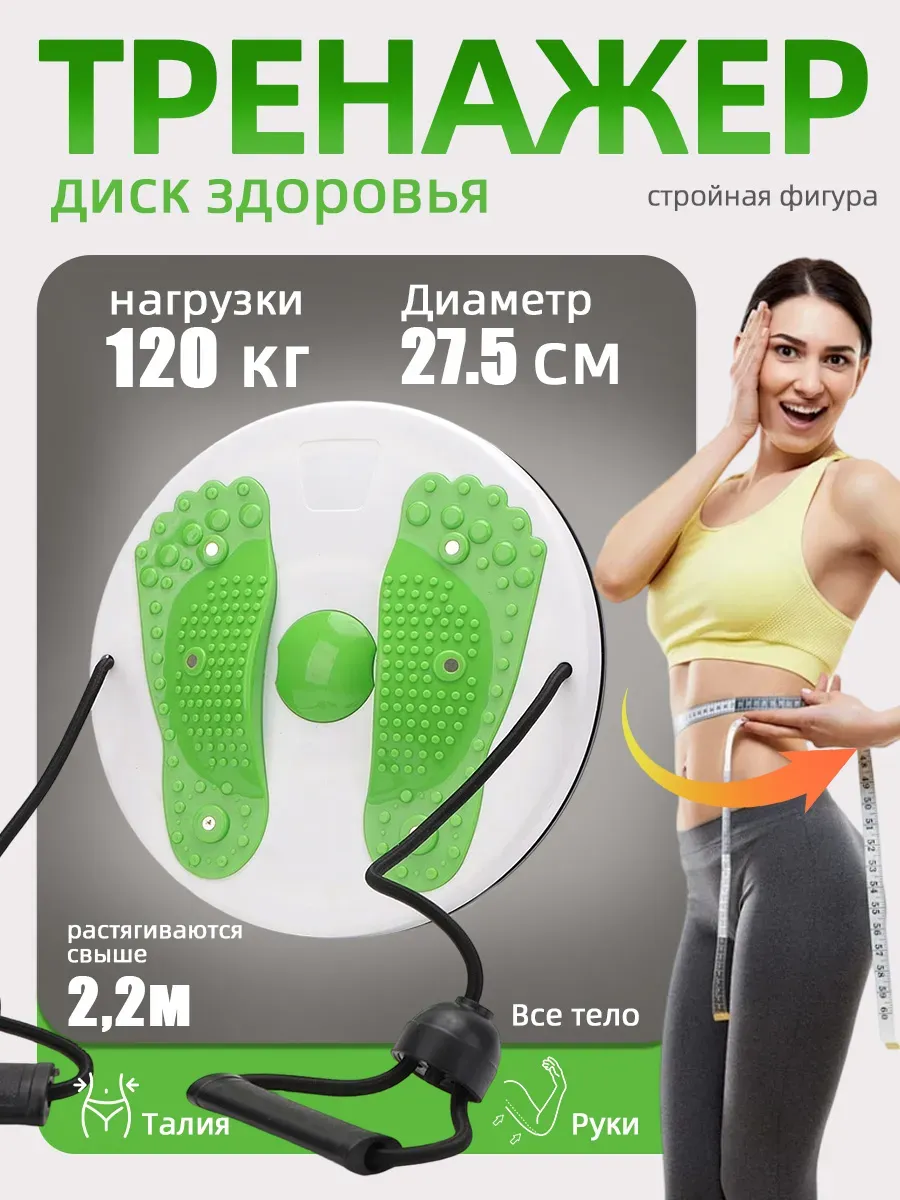 диск здоровья вращающийся с эспандерами