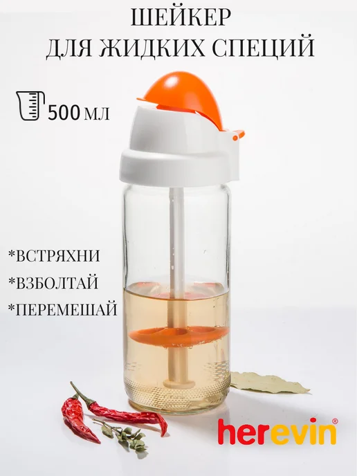 Herevin Банка для специй 180 мл, 500 мл