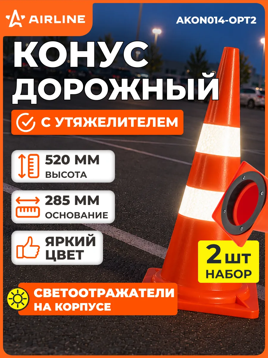 Конус 2 шт дорожный сигнальный 520мм с утяжелителем