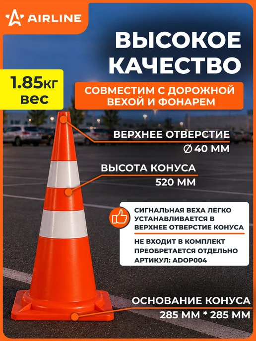AIRLINE Конус дорожный сигнальный 520мм с утяжелителем, 2 шт, фото 2