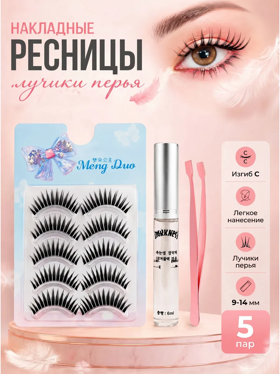 Набор накладных ресниц 5 пар