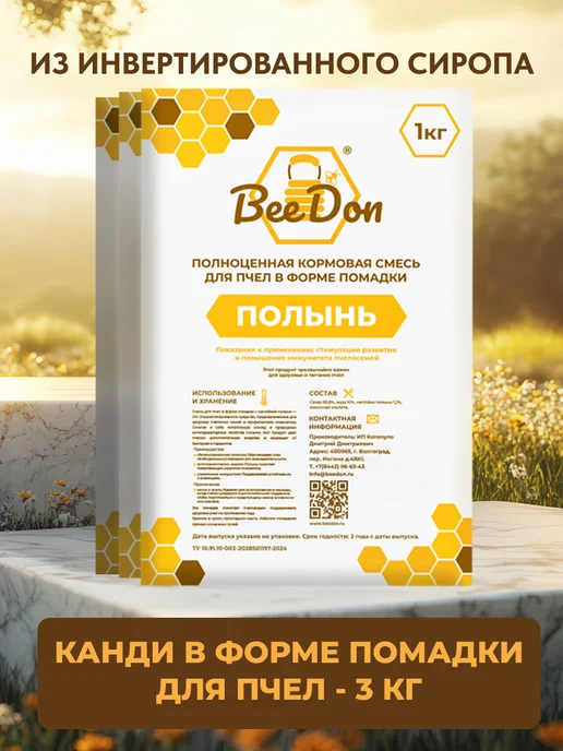 BeeDon КАНДИ для пчел в форме помадки с полынью, вариант