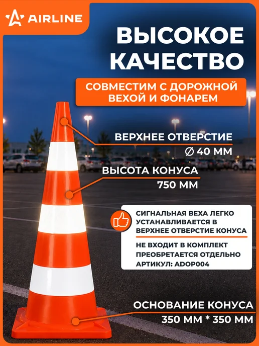 AIRLINE Конус 10 шт дорожный сигнальный 750 мм,3 cветоотражателя, 10 шт, фото 2