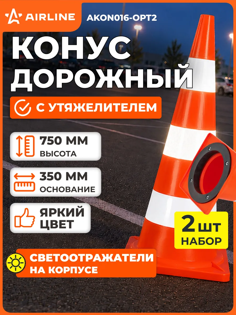 Конус 2 шт дорожный сигнальный 750мм с утяжелителем