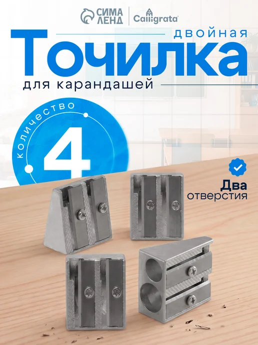 Calligrata Точилка для карандашей металлическая набор 4 штуки, серый