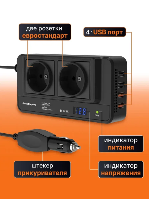 Инвертор автомобильный от прикуривателя 200Вт, 200 Вт, фото 2