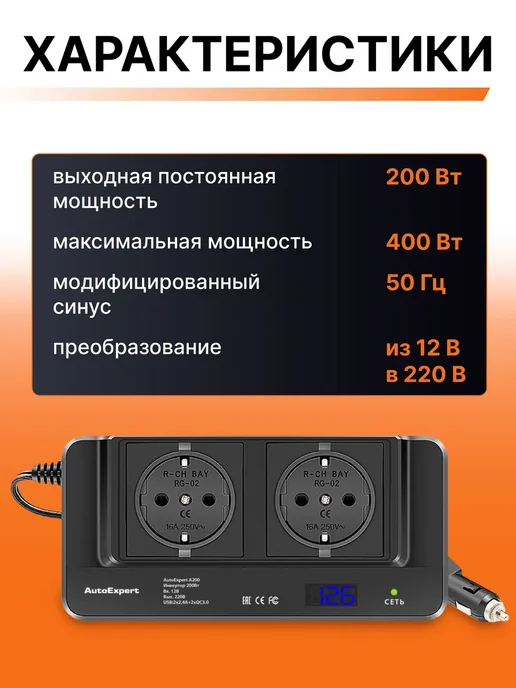 Инвертор автомобильный от прикуривателя 200Вт, 200 Вт, фото 4