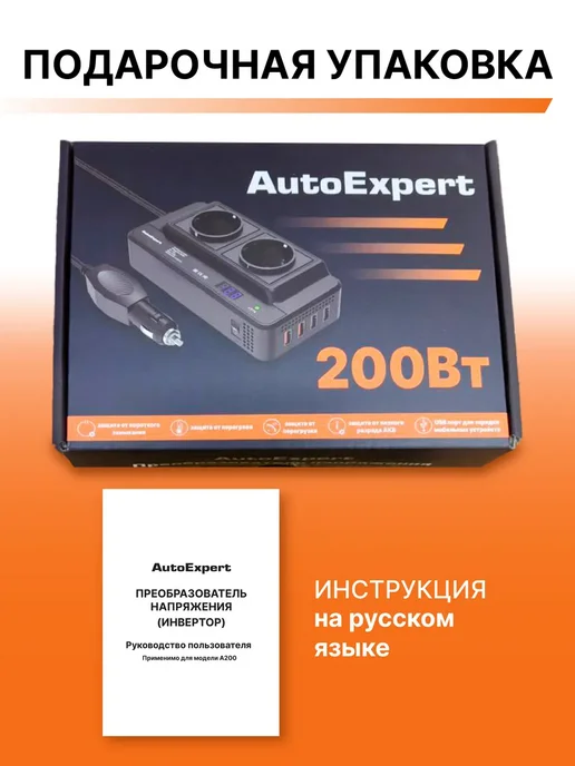 Инвертор автомобильный от прикуривателя 200Вт, 200 Вт, фото 8