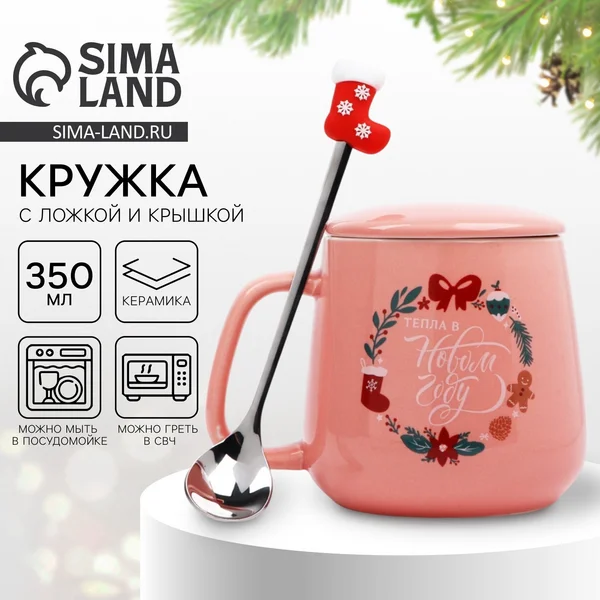 Кружка новогодняя керамическая, 350 мл
