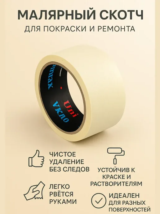 ЗЕЙН 81 Малярный скотч 25 м, 25 м