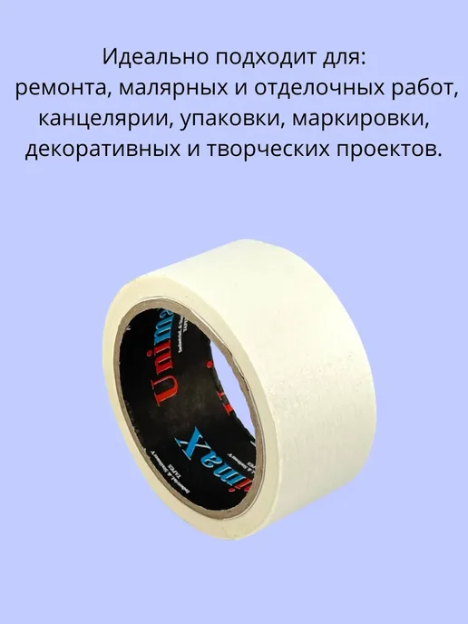 ЗЕЙН 81 Малярный скотч 25 м, 25 м, фото 4