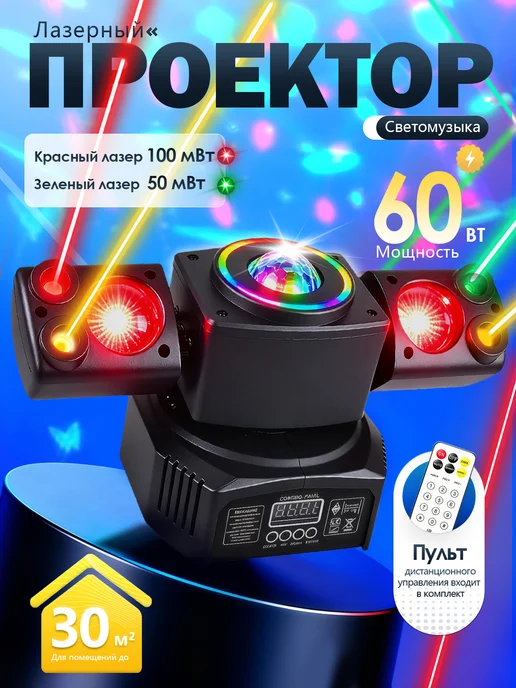 Nabaylee 4-в-1 лазерная светомузыка, цветомузыка, черный
