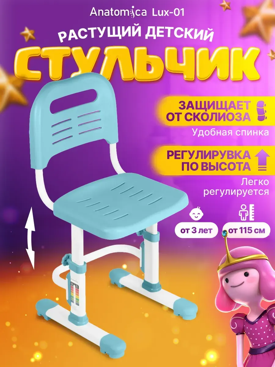 Стул для школьника растущий со спинкой Anatomica, голубой