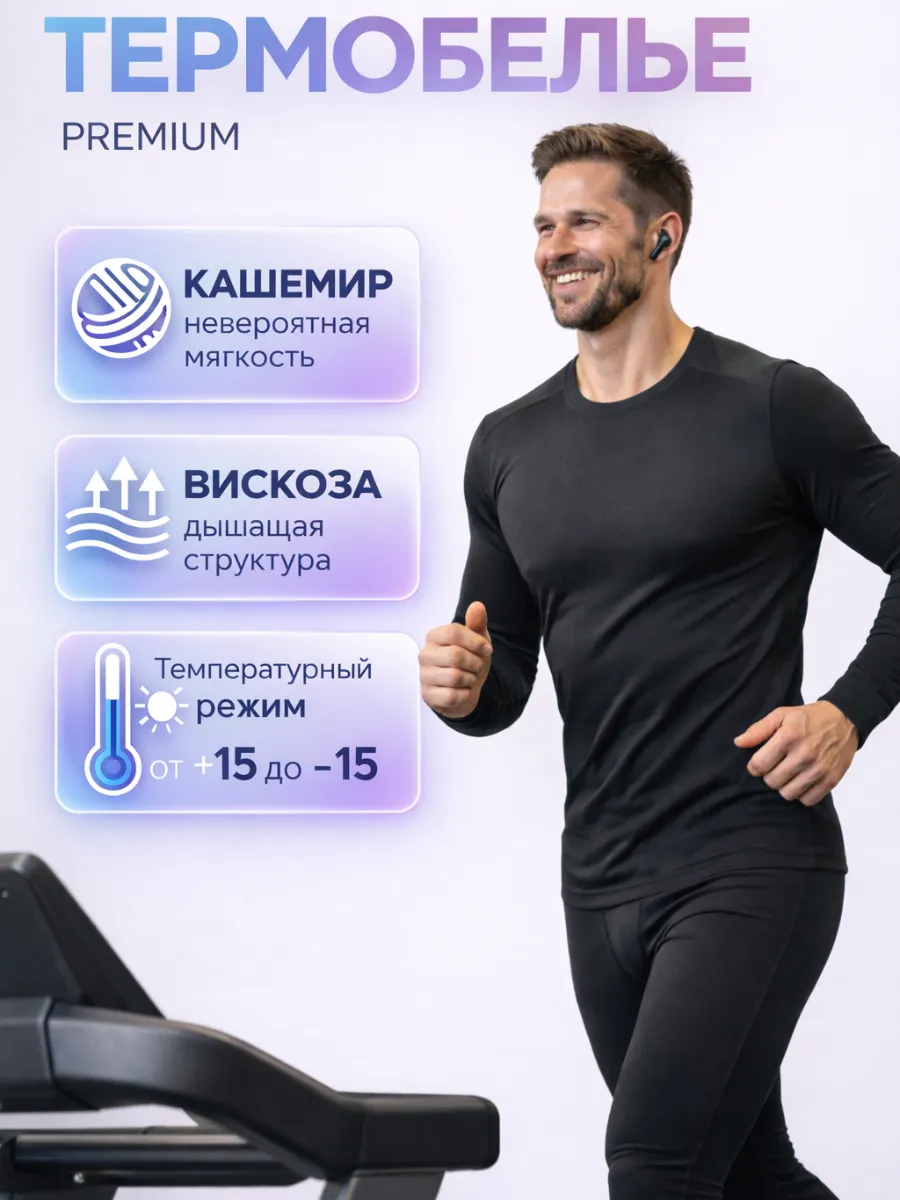 Термобелье комплект для зимы