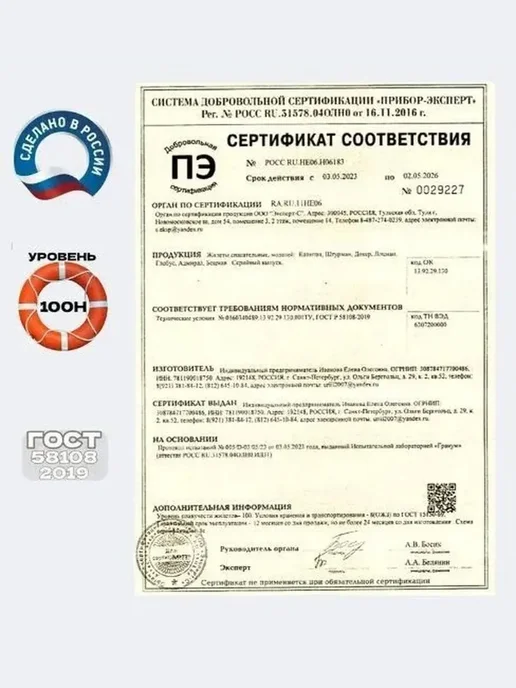 Глобус-СПБ Спасательный жилет Лоцман двухсторонний 80-120 кг, ГОСТ,ГИМС, 120 кг, фото 6