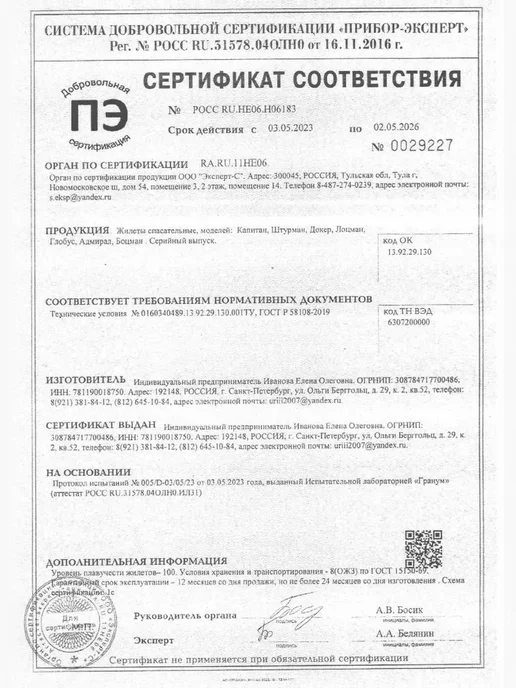 Глобус-СПБ Спасательный жилет Лоцман двухсторонний 80-120 кг, ГОСТ,ГИМС, 120 кг, фото 7