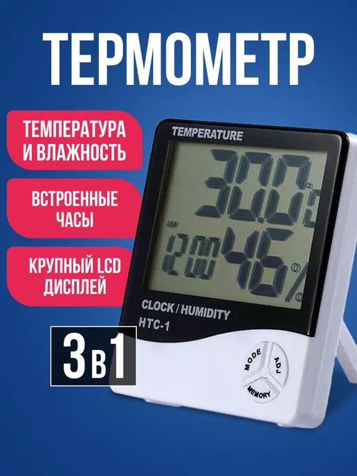 Термометр гигрометр электронный комнатный погодная станция, белый