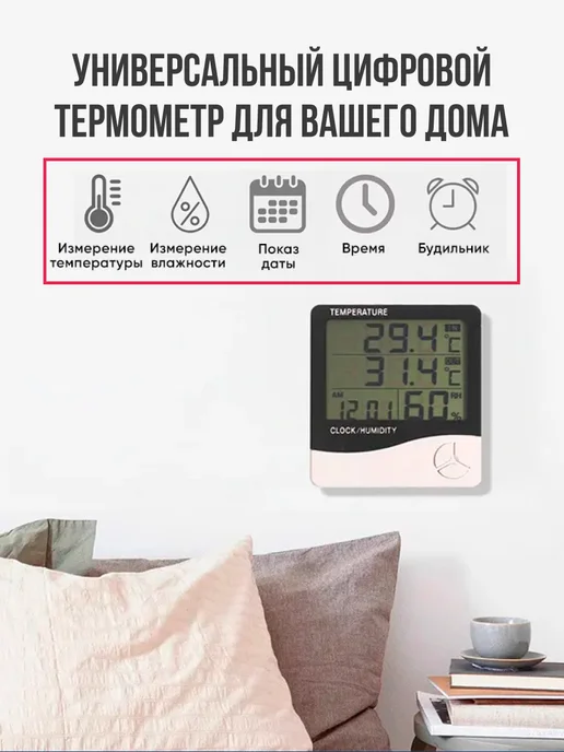 Термометр гигрометр электронный комнатный погодная станция, белый, фото 2
