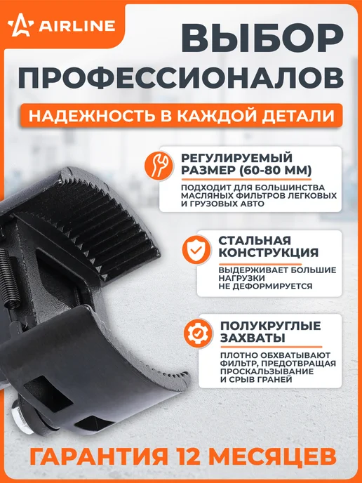 AIRLINE Съемник 2 шт масляного фильтра PRO 60-80мм, 2 шт, фото 2