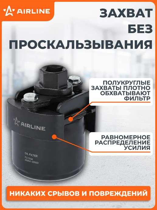AIRLINE Съемник 2 шт масляного фильтра PRO 60-80мм, 2 шт, фото 4