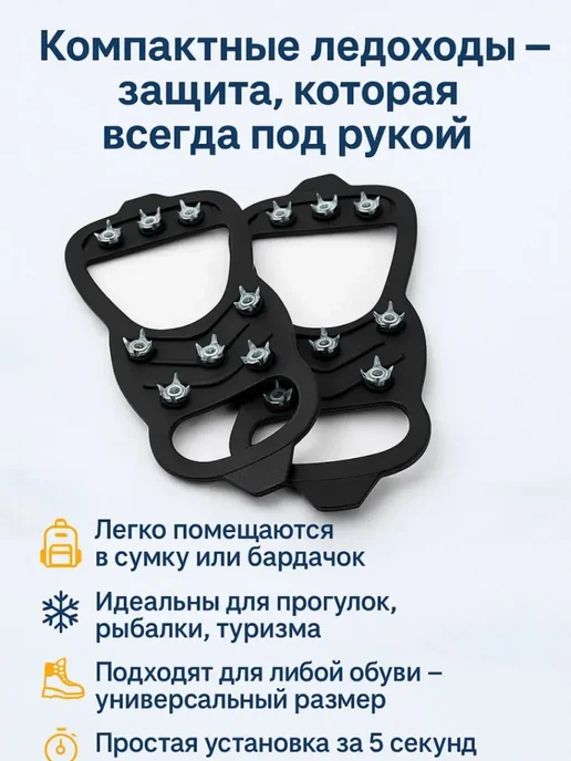 Tenvia Ледоступы с шипами антискользящие накладки на обувь антилед, черный, фото 3