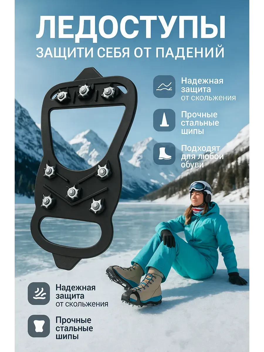 Ледоступы на обувь с шипами антискользящие ледоколы