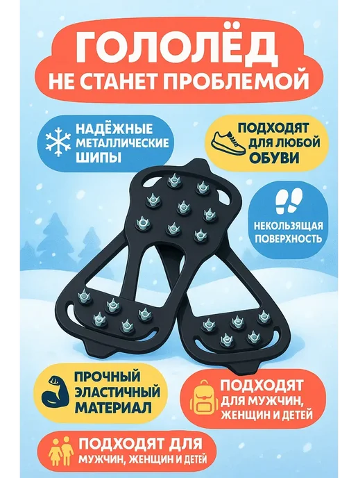 Зозоля Ледоступы для обуви, черный