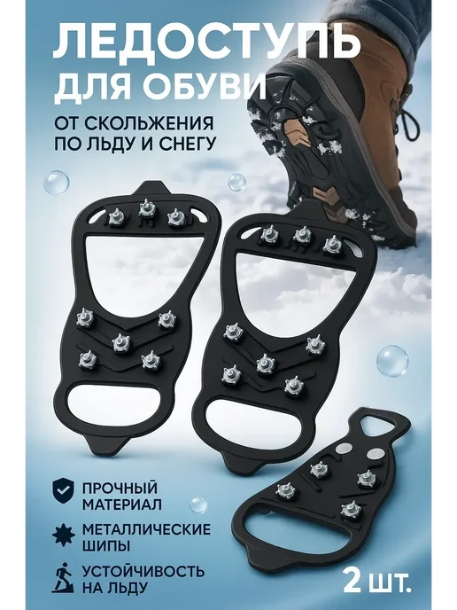 Зозоля Ледоступы для обуви, черный, фото 3
