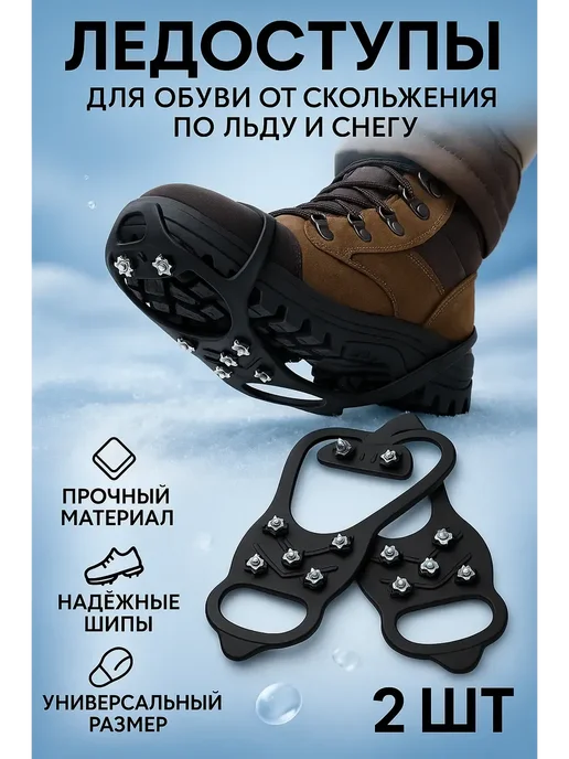 Зозоля Ледоступы для обуви, черный, фото 4
