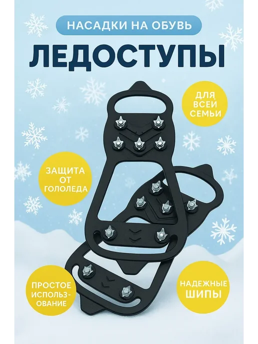 Зозоля Ледоступы для обуви, черный, фото 5