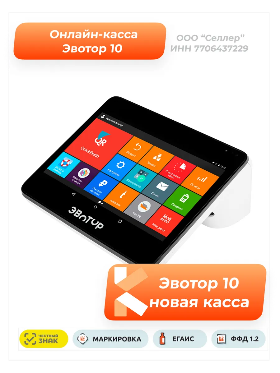 Онлайн-касса 10