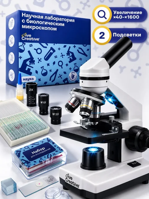Give Creative Микроскоп биологический, синий