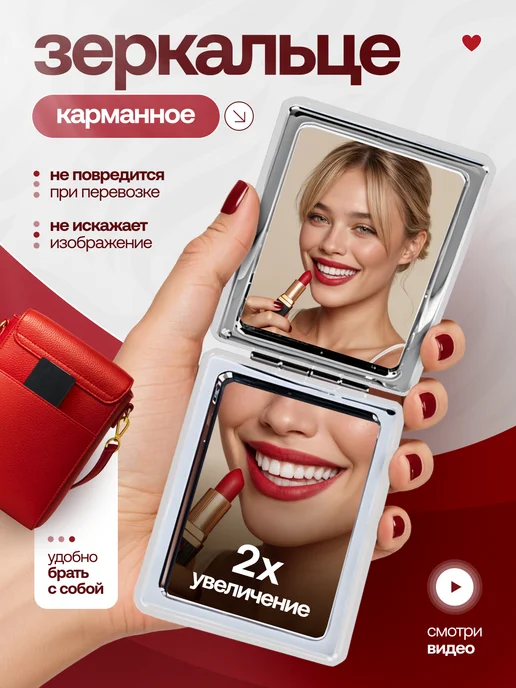 HD95 Зеркало карманное складное в сумку с увеличением, белый