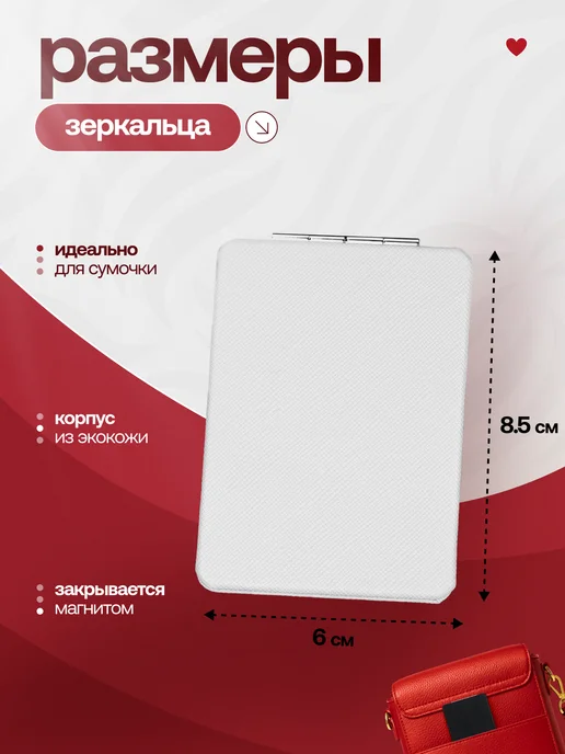 HD95 Зеркало карманное складное в сумку с увеличением, белый, фото 2