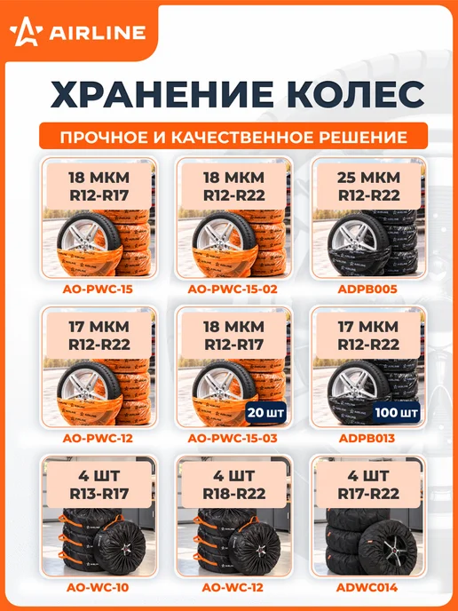 AIRLINE Пакеты для колес R12-22" 115х115см 4шт, 115x115 см, 2 шт, в упаковке 396 г, фото 6