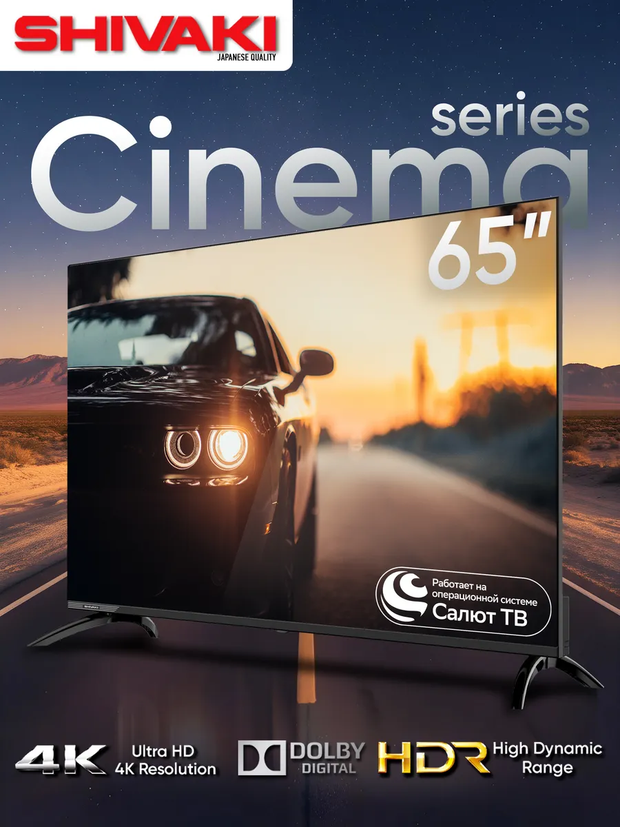 SHIVAKI Телевизор 65 S65US UHD 4К Сбер ОС