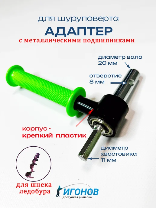 INS & IES Адаптер удлинитель для ледобура 18 мм под шуруповерт, 20