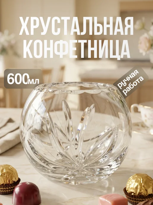 CrystalSlipper Конфетница хрустальная 7 см, розетка для варенья, белый