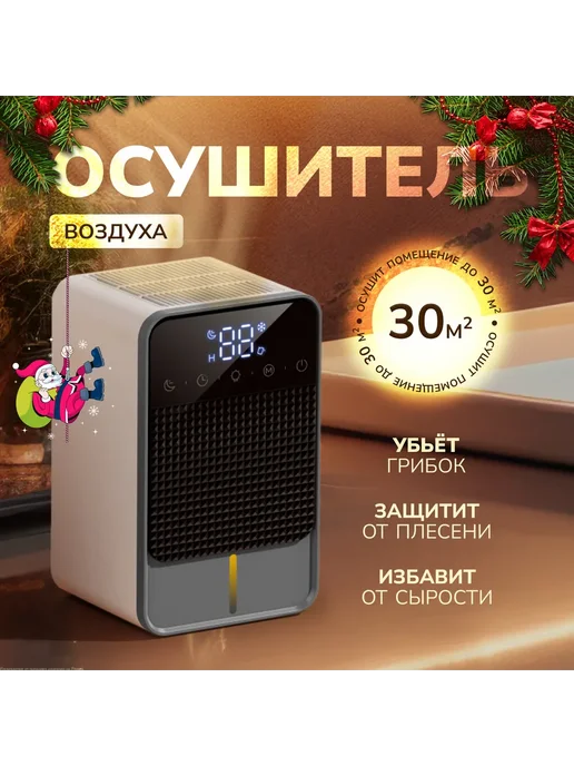 Осушитель воздуха для дома Белый, белый