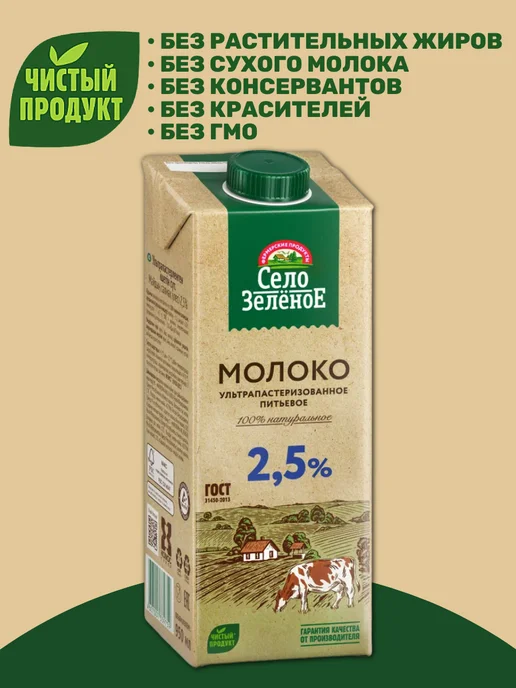 СЕЛО ЗЕЛЕНОЕ Молоко ультрапастеризованное 2,5%, 12 шт по 0,95 л, 12 шт, 0,95 л, фото 5