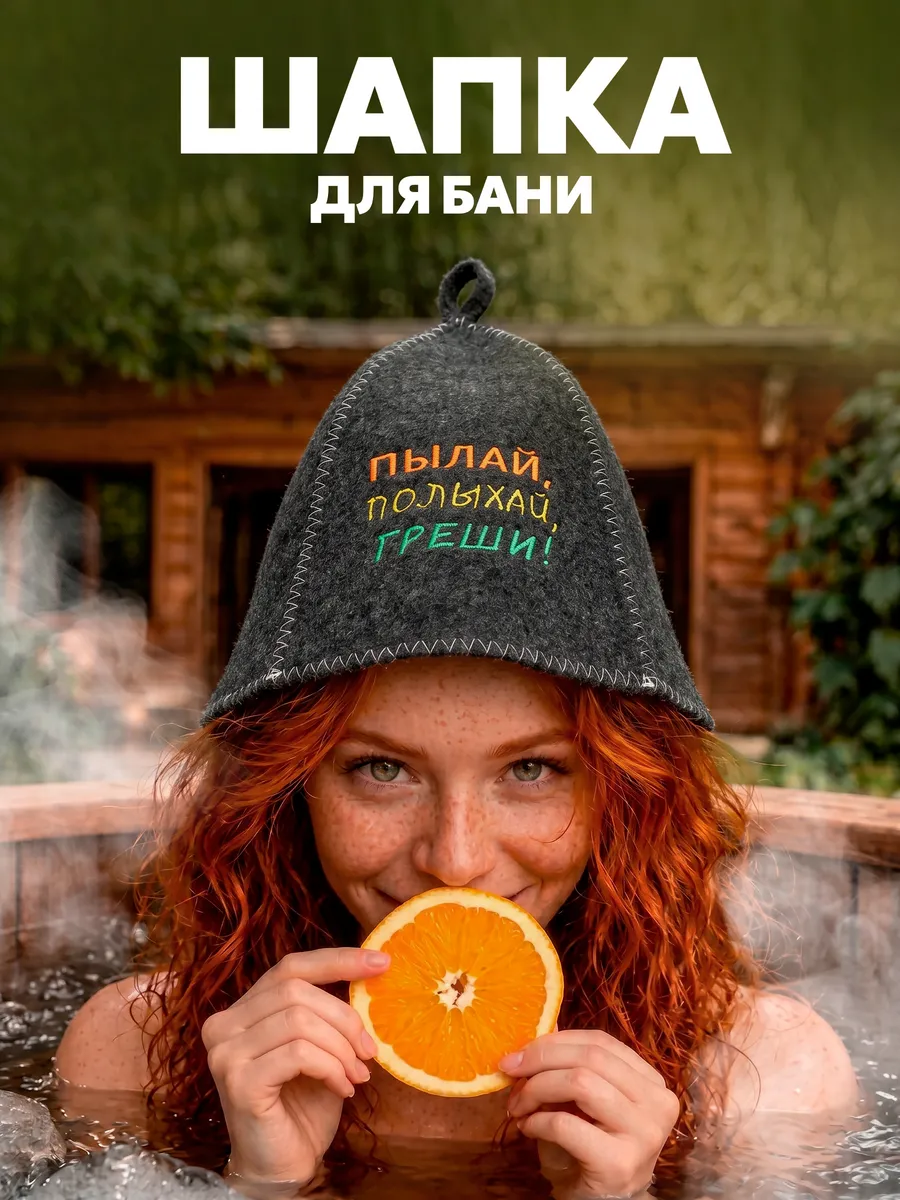 Шапка для бани и сауны