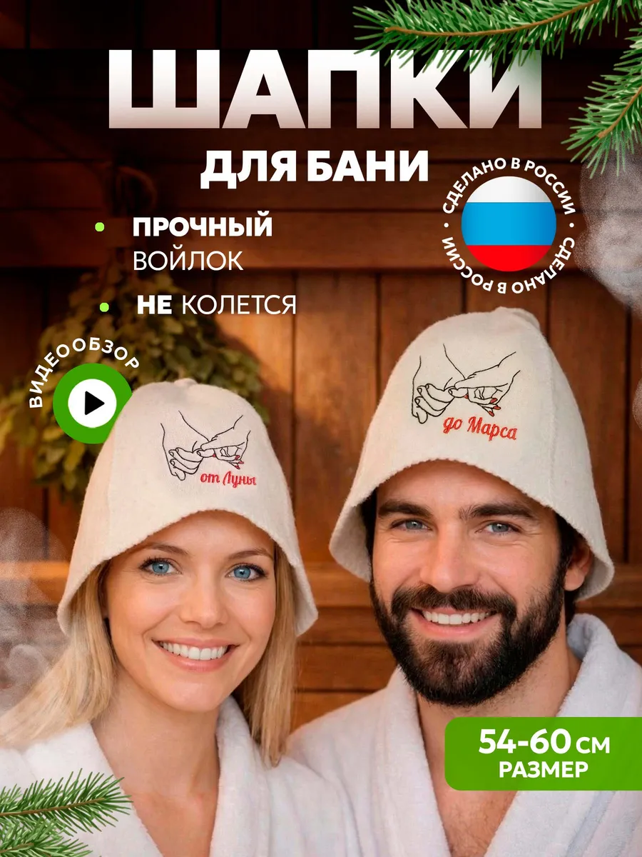 Парные шапки для бани
