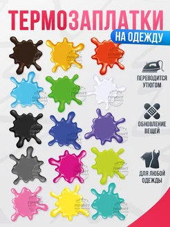 принт БЕЗ ГРАНИЦ Термонаклейка, детская заплатка на одежду, Цветная