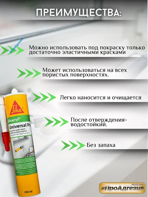 Sika Герметик акриловый универсальный белый 310мл, 310 мл, фото 2